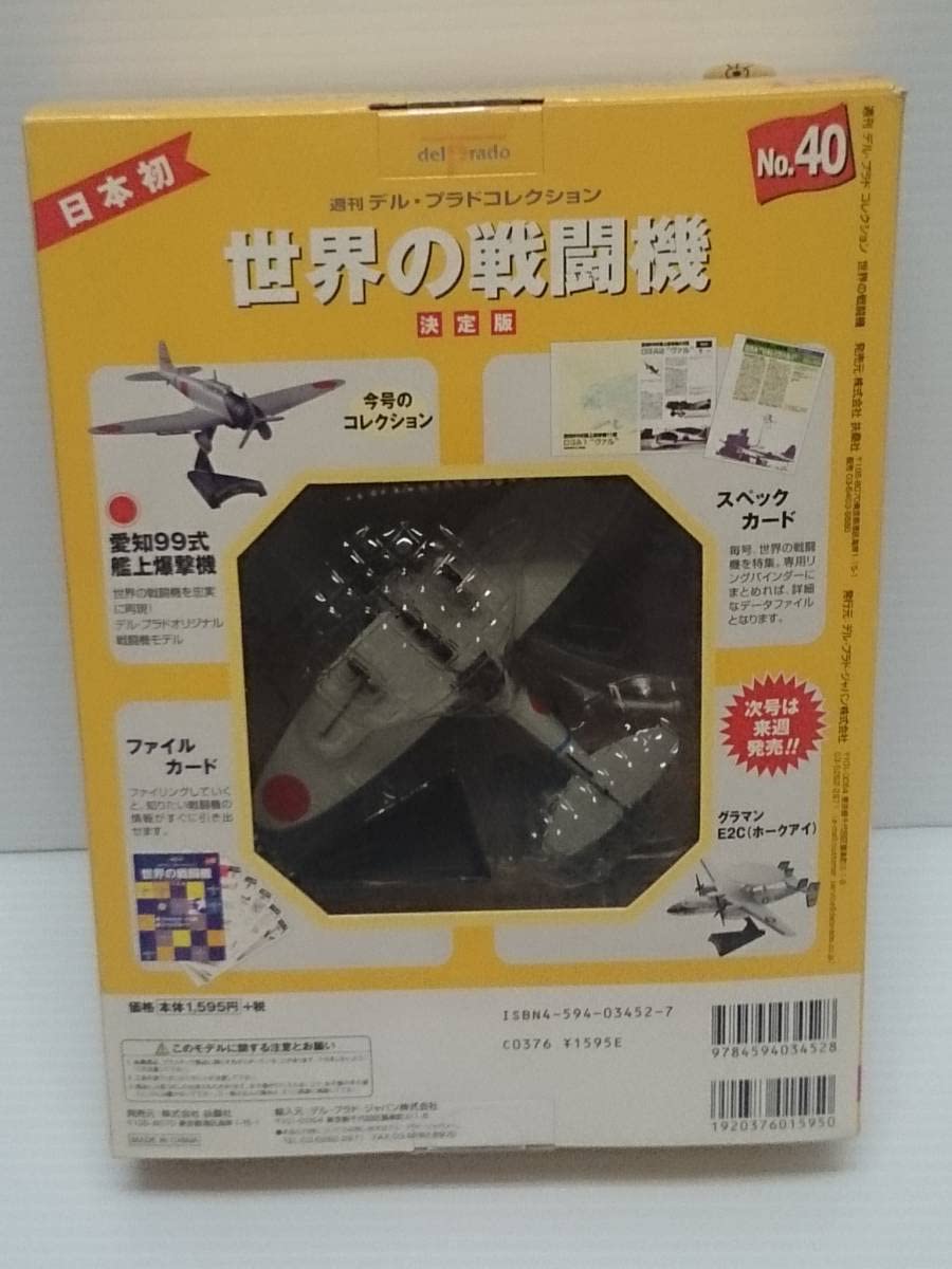 Amazon | ◇40 週刊デル・プラド コレクション 決定版 世界の戦闘機 No Amazon | ◇40 週刊デル・プラド コレクション 決定版 世界の戦闘機 No