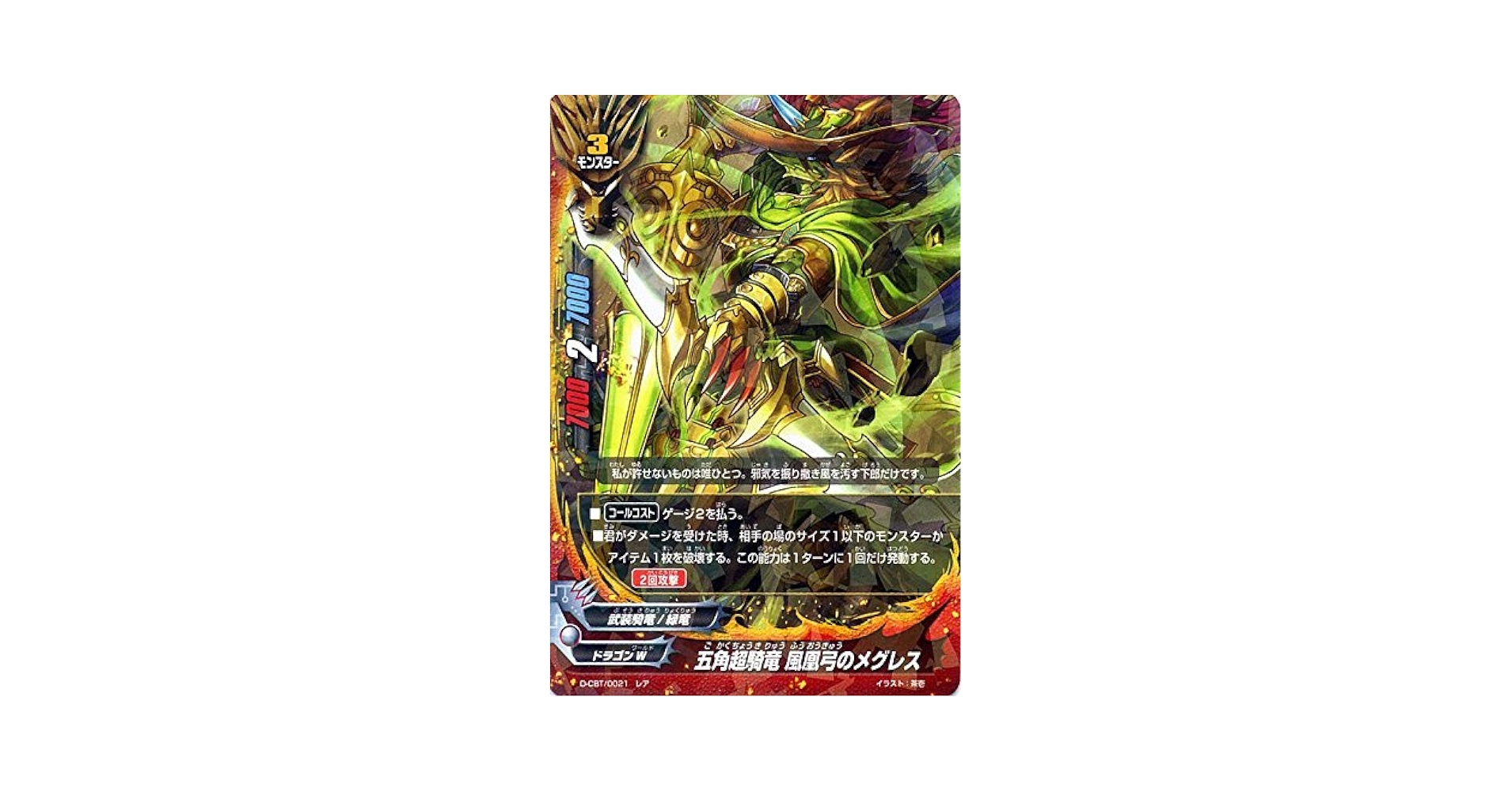 バディファイト レジェンドドラゴン Amazon.co.jp: 五角超騎竜 風凰弓のメグレス レア バディ
