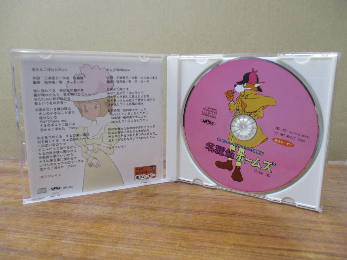 Amazon.co.jp: S-1877CD名探偵ホームズ テレビシリーズ サウンド