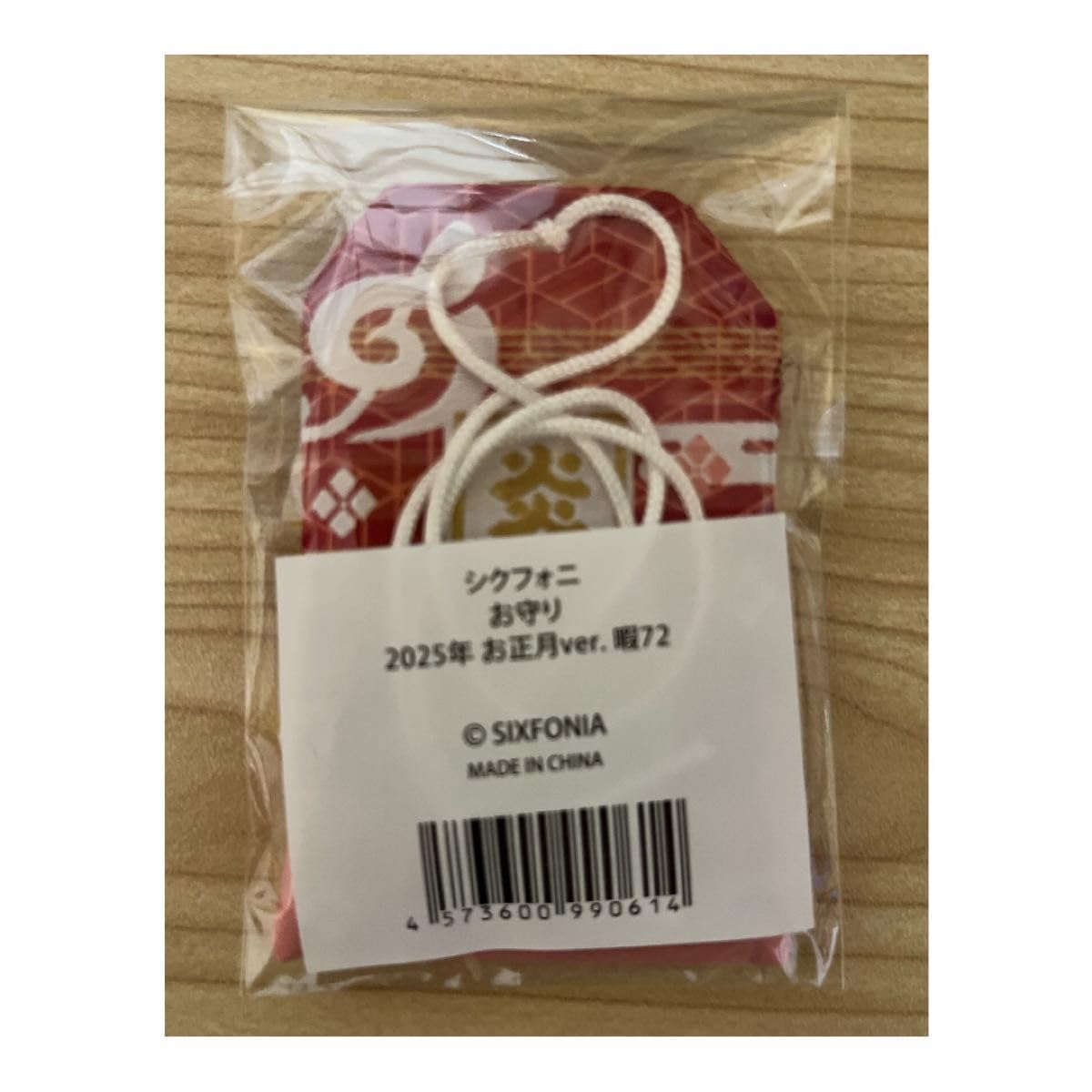 Amazon.co.jp: シクフォニ お守り 2025年お正月Ver. 暇72 : おもちゃ