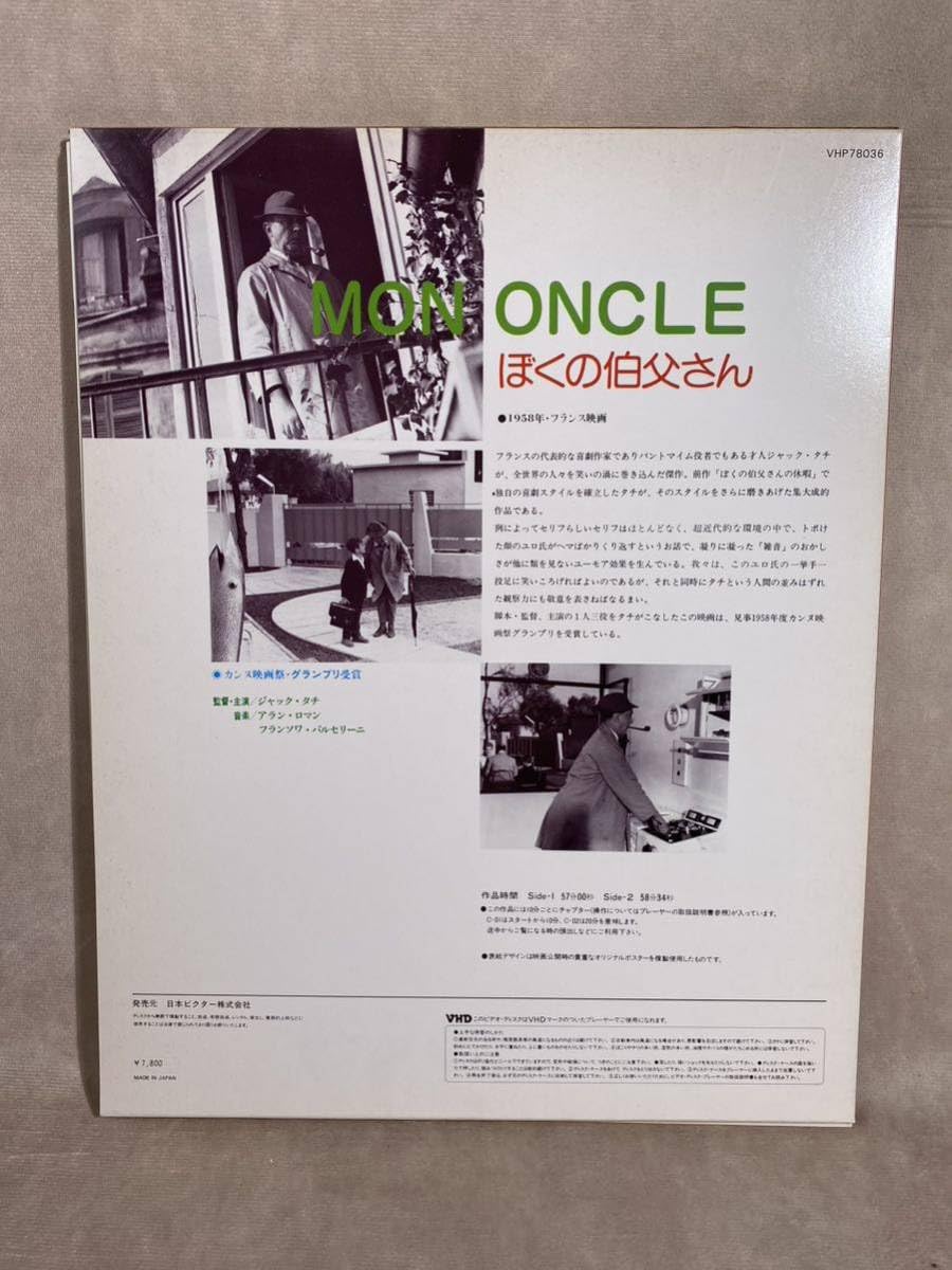 Amazon.co.jp: VHD ぼくの伯父さん ジャック・タチ フランス映画