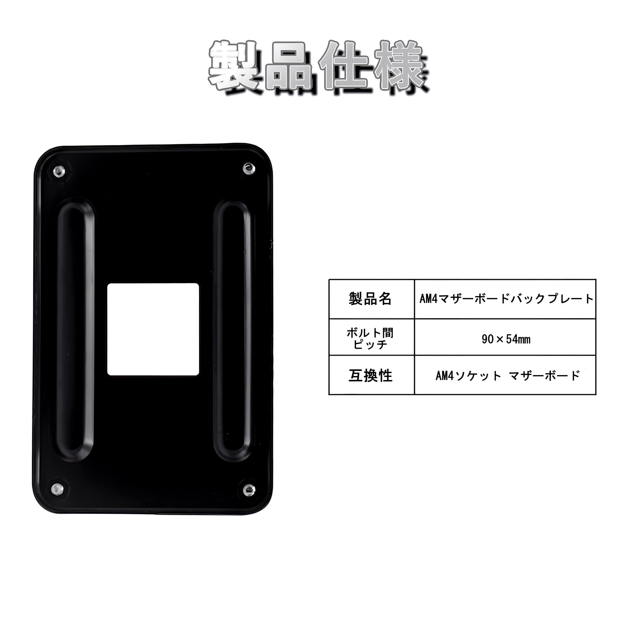Amazon.co.jp: 【スモールラボ】AM4 バックプレート ブラケット
