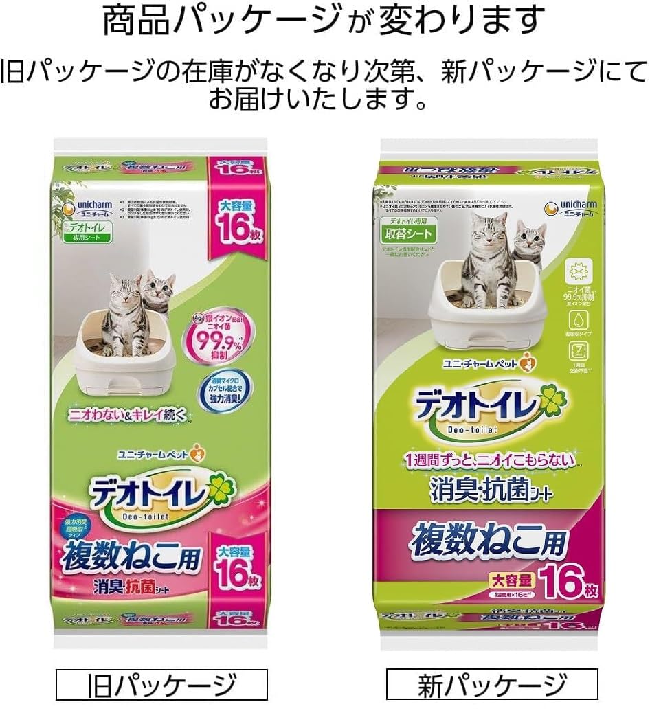 Amazon.co.jp: 【オリジナルレジ袋1枚付】デオトイレ複数ねこ用 消臭  