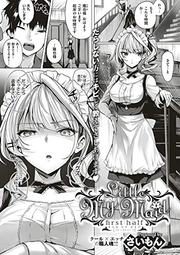 スマホ 無料電子書籍 Little My Maid -first harf- (comic ExE) バイ