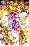 読者体験！本当にあった女のスキャンダル劇場【合冊版】Vol.1-2 (スキャンダラス・レディース・シリーズ)