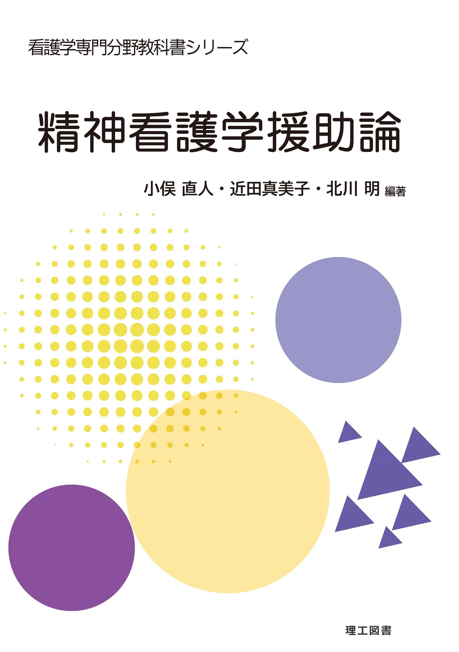 系統看護学講座専門分野5冊セット老年、精神、小児看護学 医療安全看護学生 教科書 老年看護学 第9版 (系統看護学講座専門分野II) | 北川 公子 |本 | 通販
