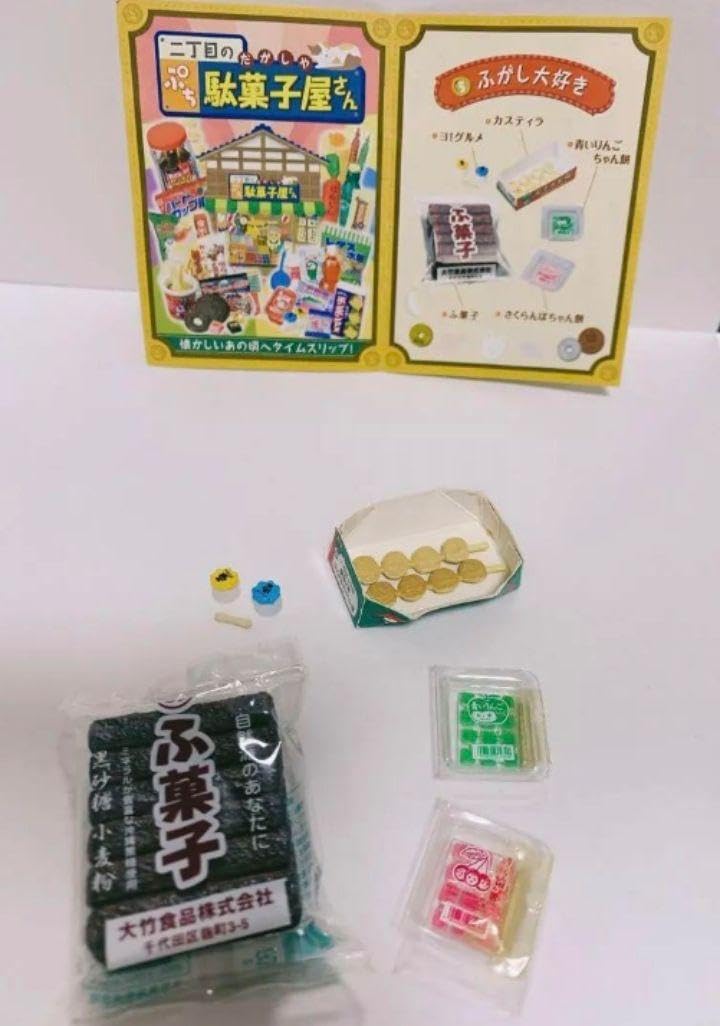 Amazon.co.jp: リーメント二丁目のぷち駄菓子屋さん 全10種 フルコンプ 