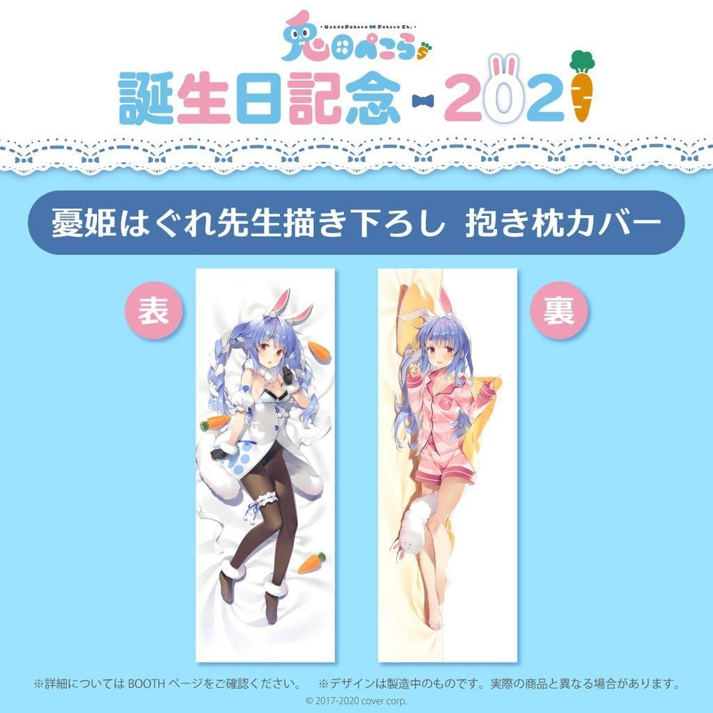 Amazon.co.jp: 兎田ぺこら2021誕生日グッズ全部セット おまけ