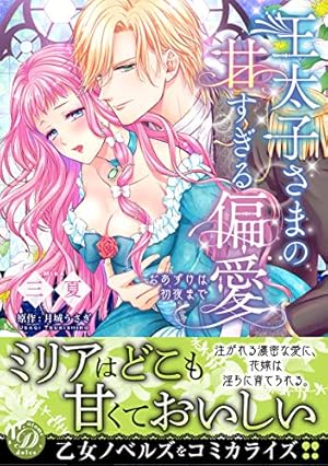 色欲の春～秘めた色香は筆先に宿る～ 1 (快感倶楽部) | 笹木ささ