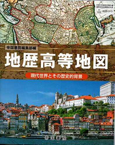 【1960年代】「基範世界大地図」帝国書院/ベルテルスマン社　共著 M世界全図両面刷（地勢・行政）｜株式会社帝国書院