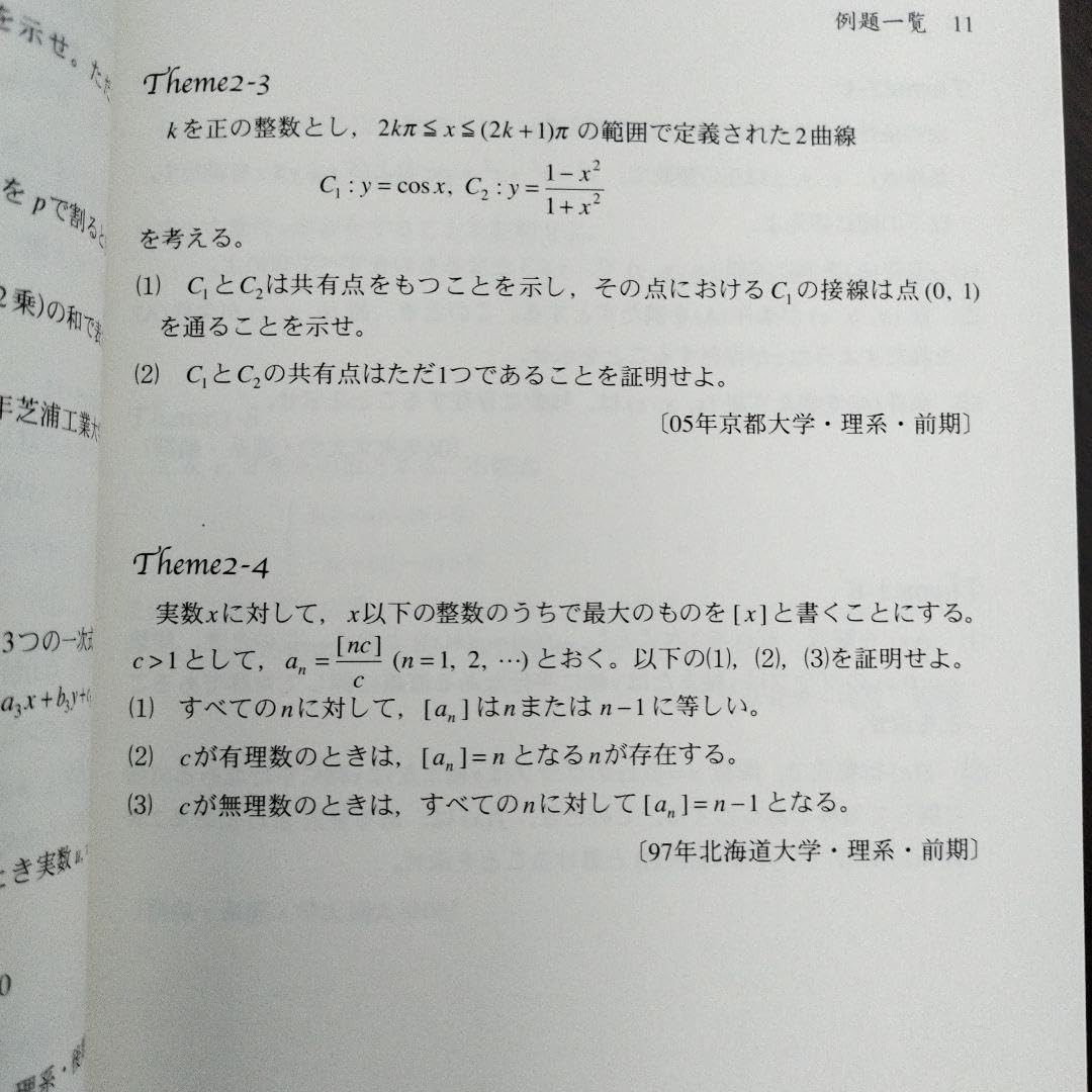 Amazon.co.jp: テーマ別演習 1 入試数学の掌握 総論編 : おもちゃ