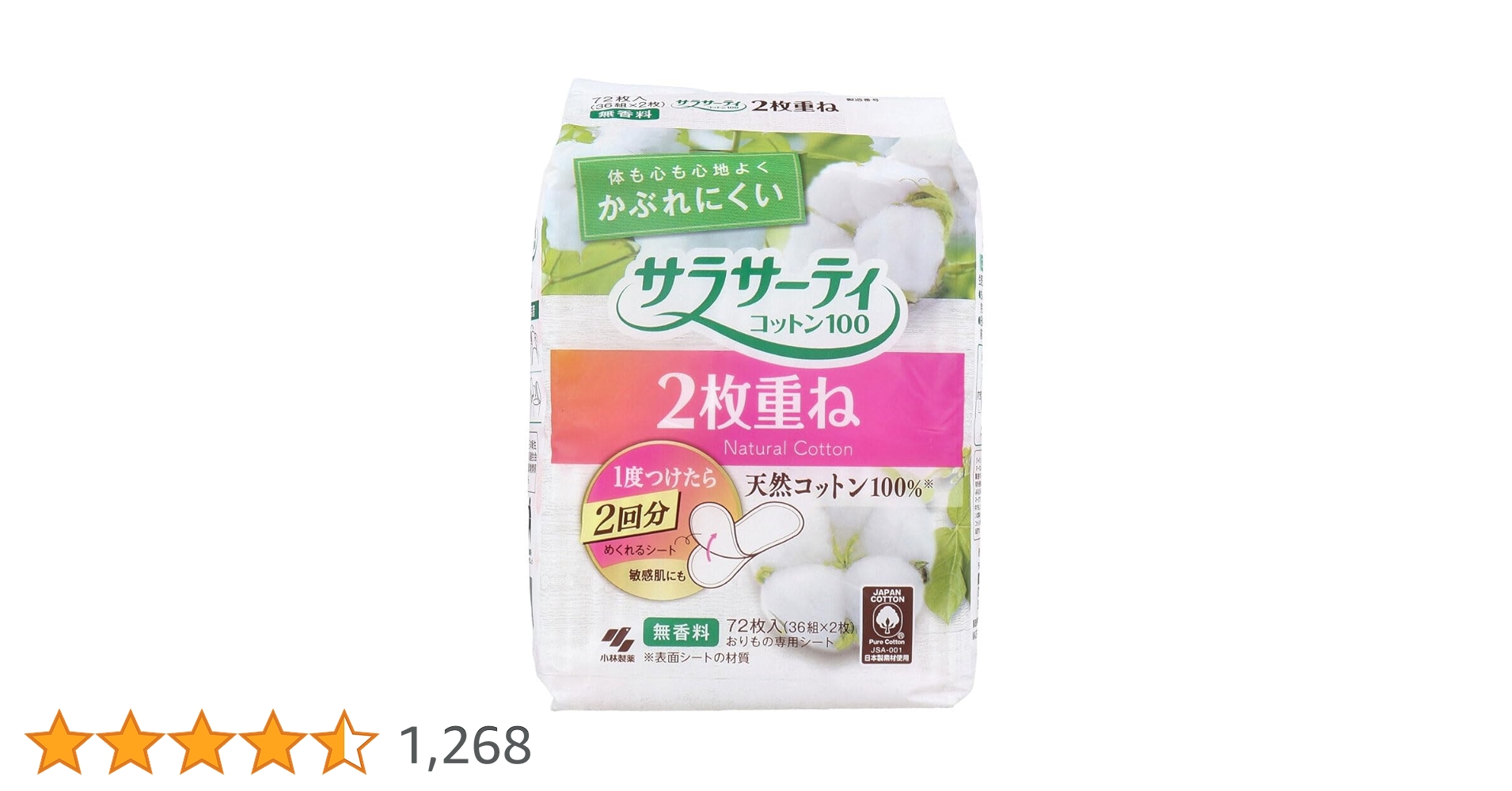 サラサーティ 2枚重ねのめくれるシート 72枚入り 36組セット Amazon.co.jp: サラサーティ 2枚重ねのめくれるシート 無香料
