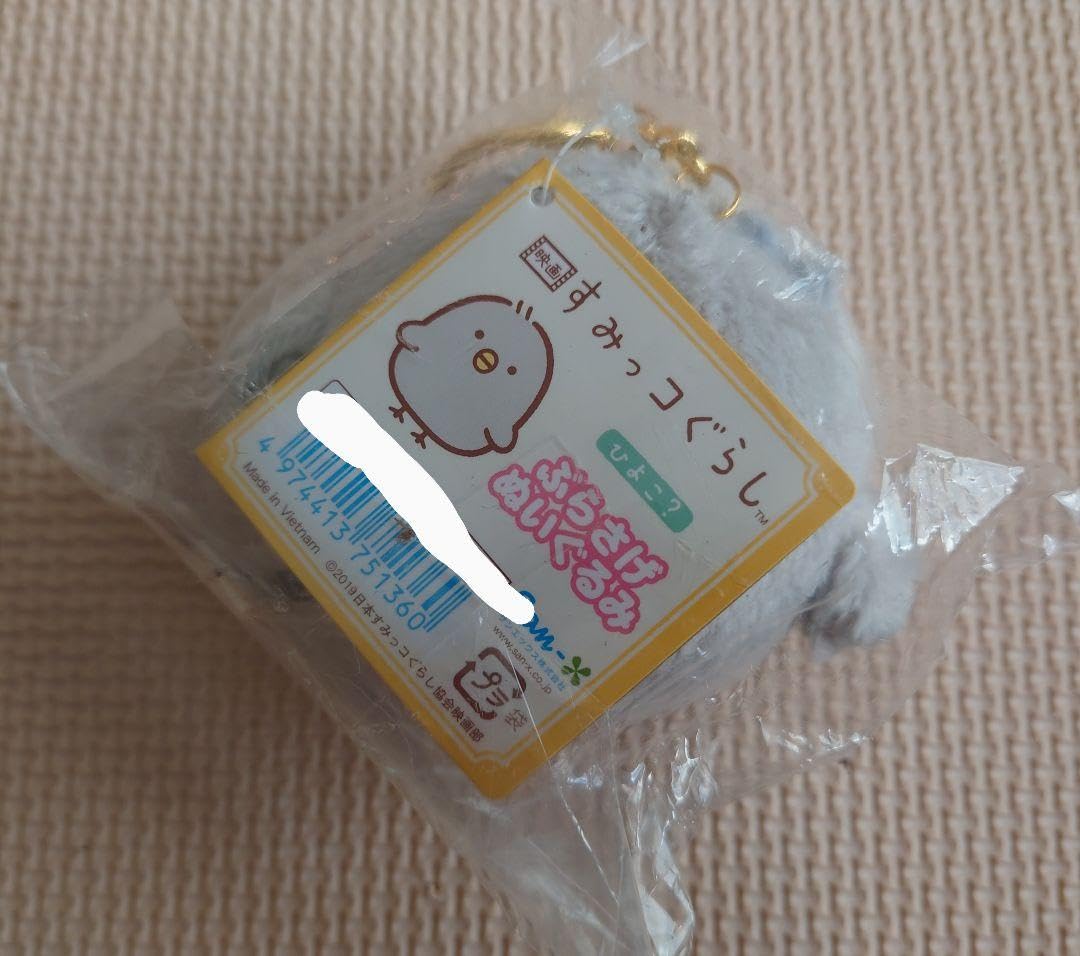 Amazon.co.jp: 映画すみっこぐらし ひよこ？ぶらさげぬいぐるみ : おもちゃ