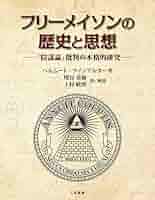 Shrine フリーメイソン 秘密結社　陰謀論 1953 ヴィンテージグラス フリーメイソンとは何か、陰謀論絶えない秘密結社の真相 - 日本