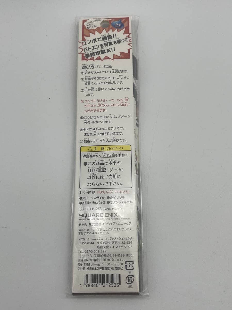 Amazon | DQ バトル鉛筆 バトエン DQ レア 品 20個セット レトロ