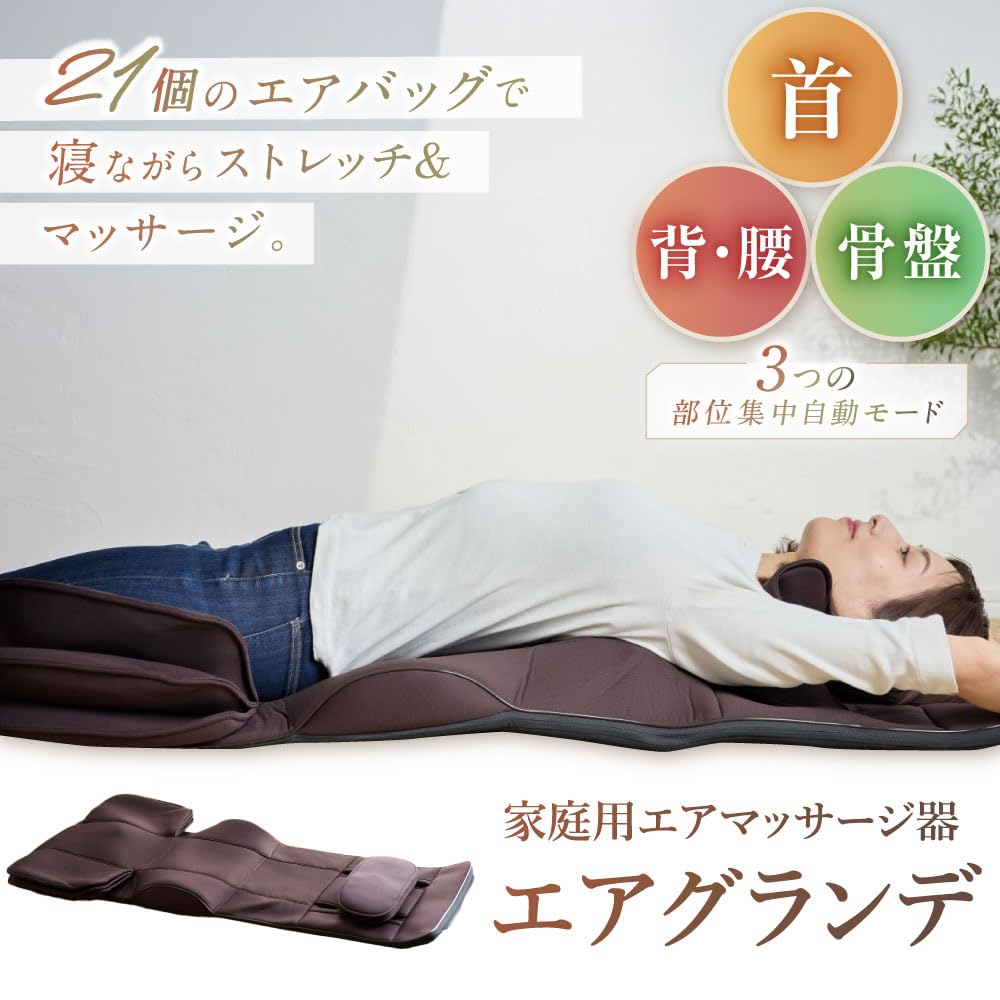新品　エアグランデ　マッサージ&ストレッチ Amazon | 家庭用エアマッサージ器 エアグランデ ストレッチ マッサージ