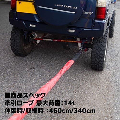 Amazon 牽引ロープ 最大荷重14t 伸張時 収縮時 460cm 340cm オレンジ 牽引ロープ 車 バイク