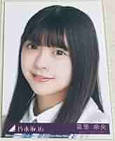 乃木坂46 富里奈央　Actually... 発売記念スペシャルプレゼント Amazon.co.jp: 乃木坂46 富里奈央 生写真 : おもちゃ