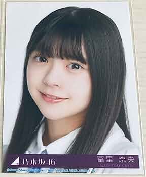 乃木坂46 富里奈央　Actually... 発売記念スペシャルプレゼント 乃木坂46 冨里奈央 会場限定 Actually 生写真 3種コンプ 検