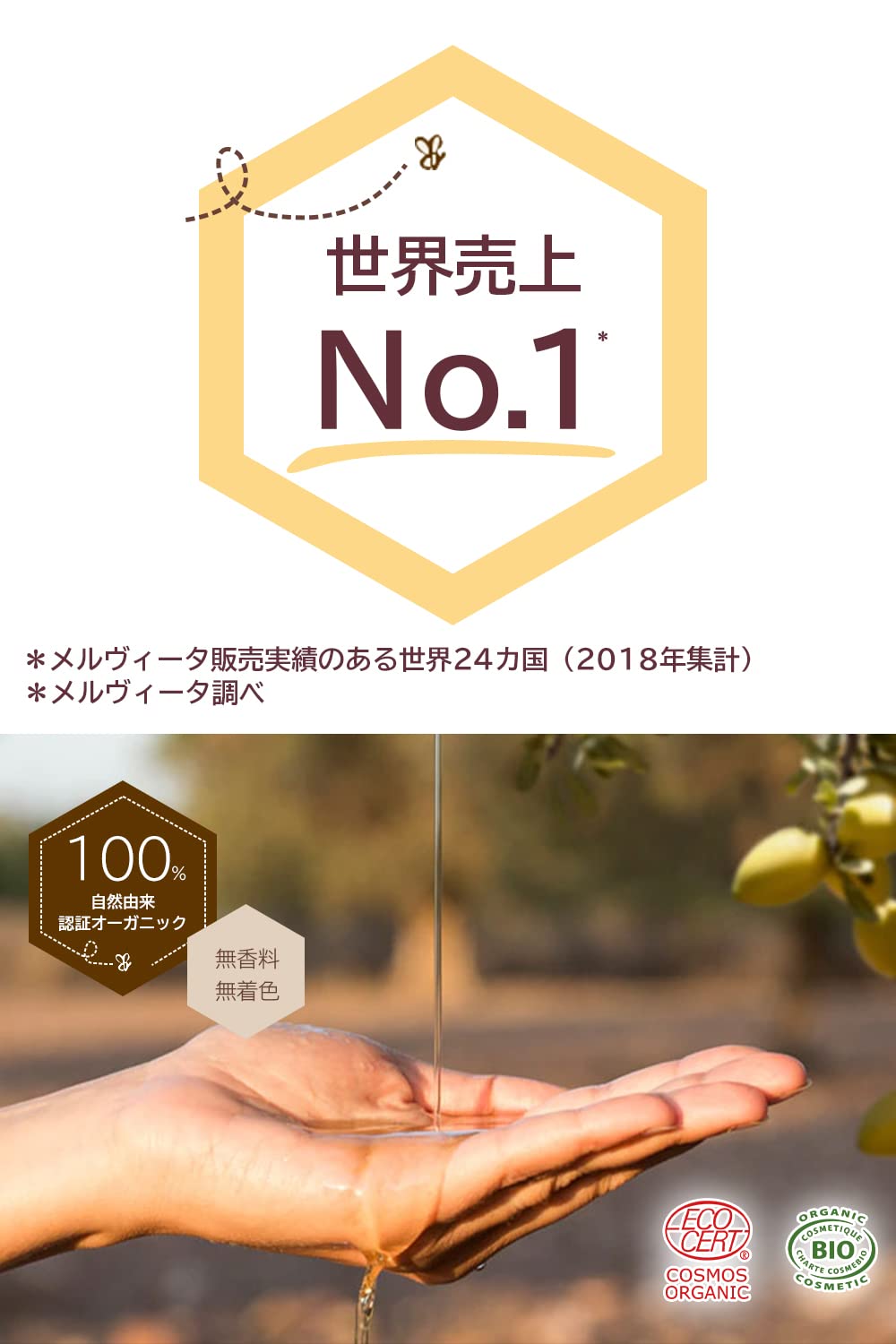Amazon.co.jp: Melvita(メルヴィータ)ビオオイル アルガンオイル 50mL