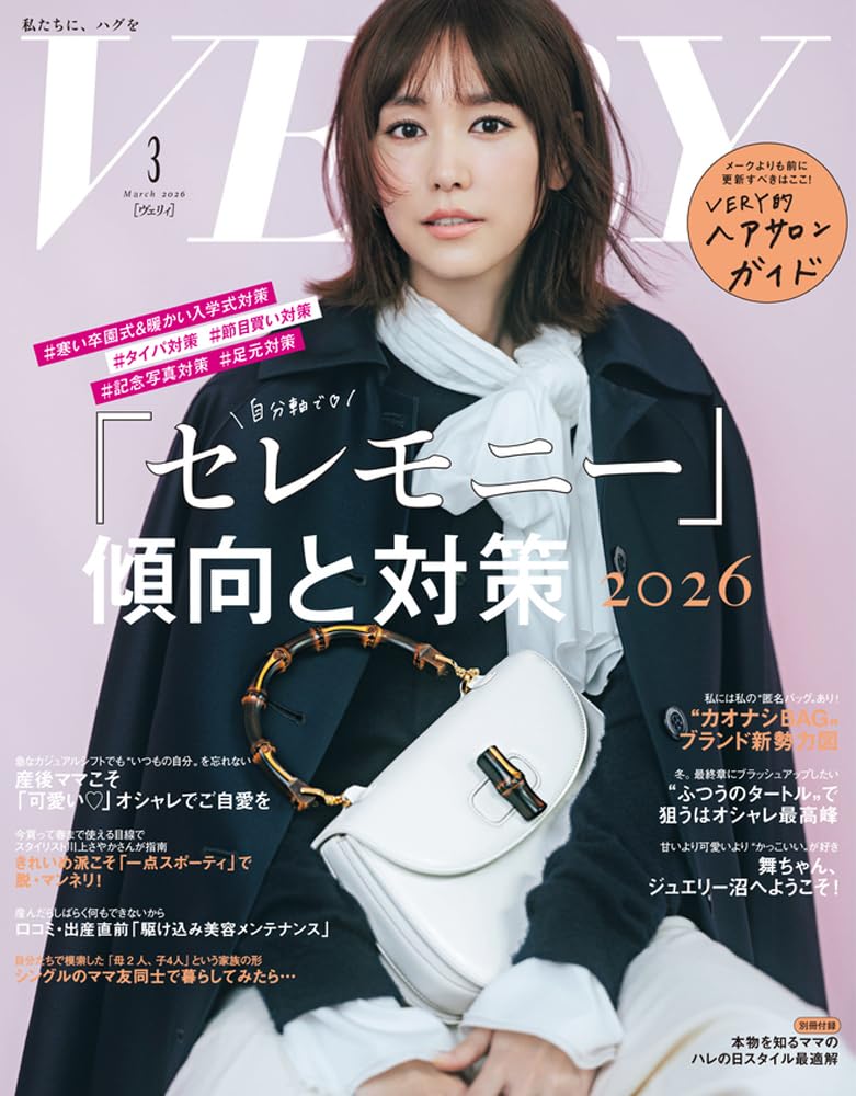 VERY(ヴェリィ) 2026年3月号 | VERY編集部 |本 | 通販 | Amazon
