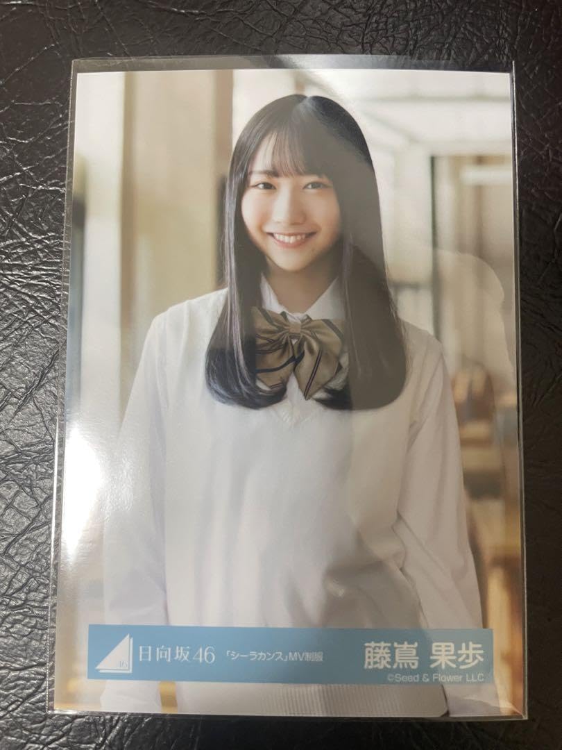 Amazon.co.jp: 藤嶌果歩 日向坂46 シーラカンス MV制服 生写真