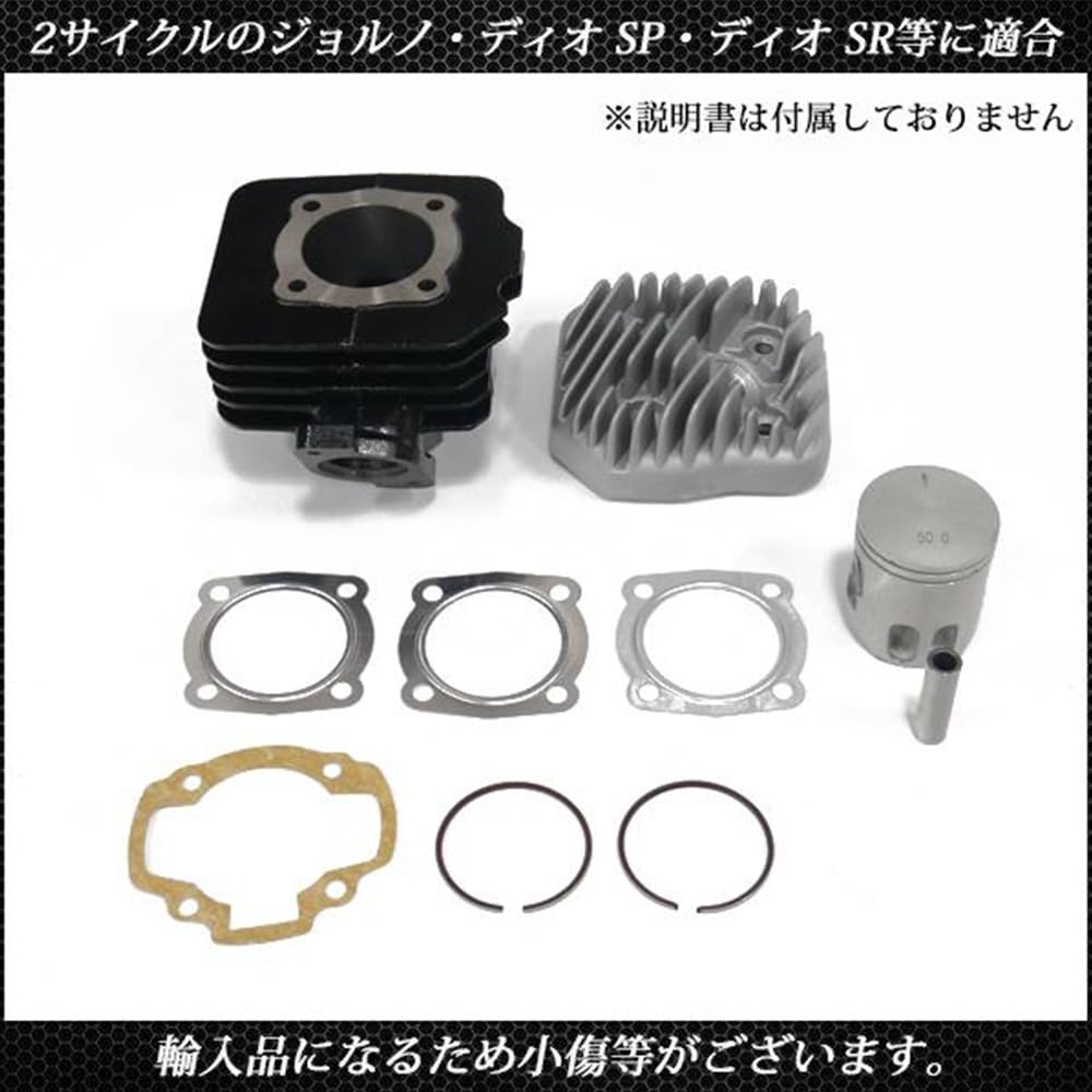 Amazon | トップセンス キャビーナ 50 対応 ボアアップキット 50mm
