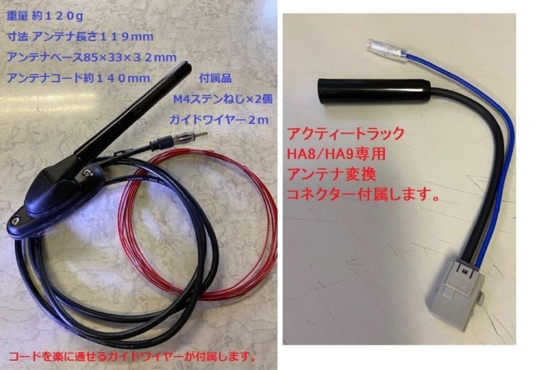 値下げ！在庫限り！アクティートラック HA8型 HA9型 マイクロアンテナ Amazon.co.jp: 限定セール！ アクティートラック HA8型 HA9型 マイクロ