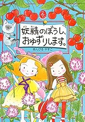 【セット売り】ルルとララの絵本 全22巻セット＋妖精の家具、おつくりします。 セット売り】ルルとララの絵本 全22巻セット＋妖精の家具、お