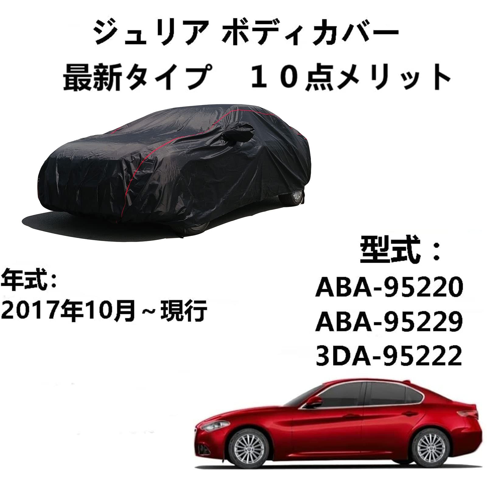 Amazon.co.jp: ボディカバーアルファ ロメオ ジュリア ABA-95220