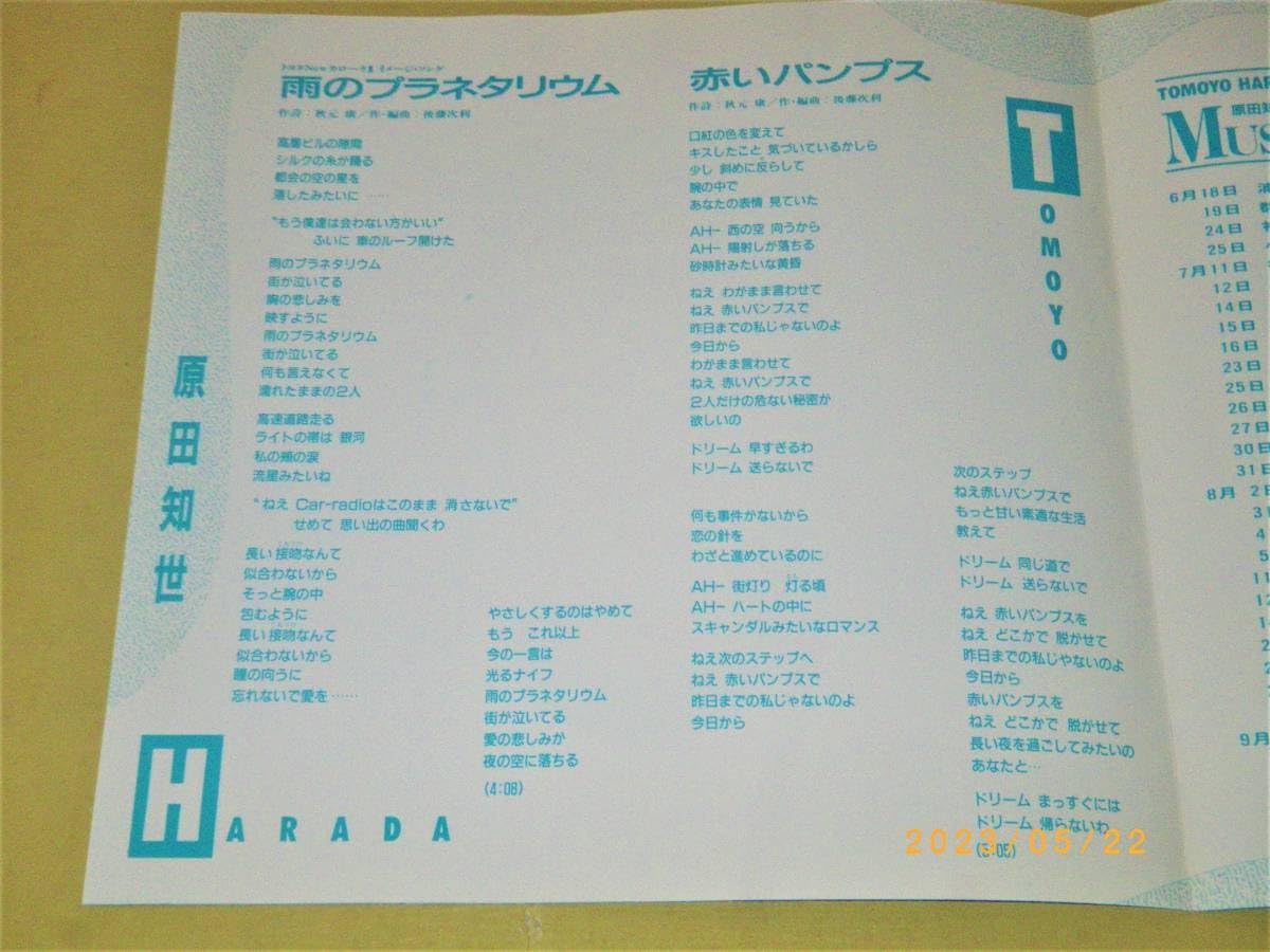 Amazon.co.jp: 原田知世雨のプラネタリウムEPクリアレコード美盤