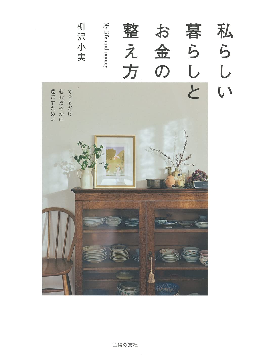【初版 帯付き】金持ちの床屋さん ゆっくり、確実にお金が貯まる方法 金持ちの床屋さん ゆっくり、確実にお金が貯まる方法