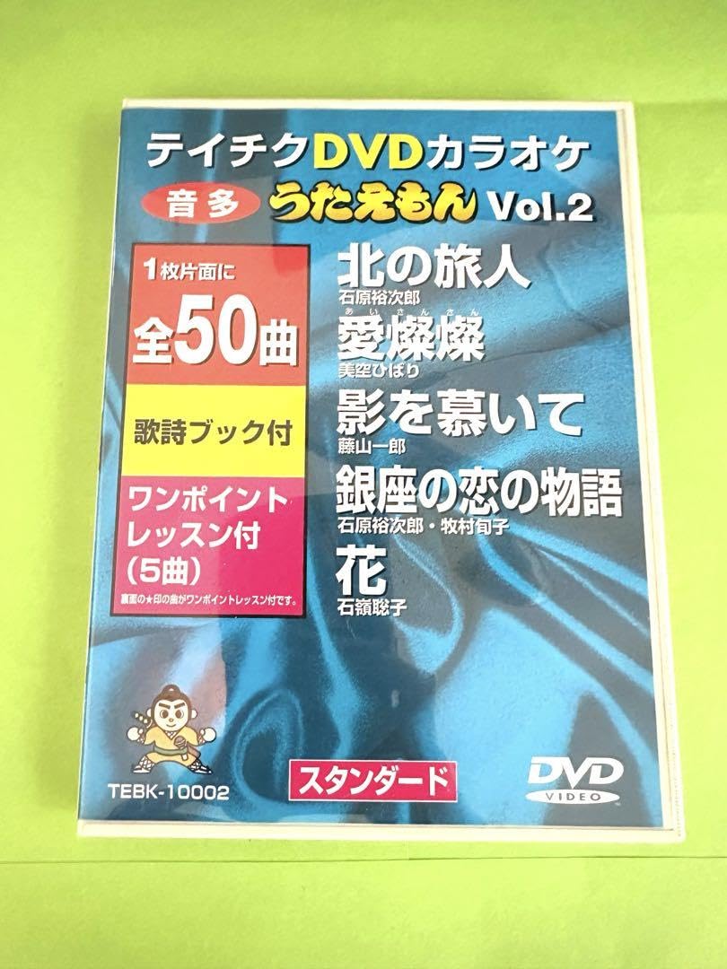 Amazon.co.jp: テイチク カラオケDVD お宝うたえもん Vol.1,2,3,6