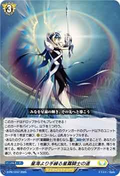 カードファイト!! ヴァンガード ユースクエイク 星海より手繰る星霧騎士の道 Amazon.co.jp: ヴァンガード D-PR/1247 星海より手繰る星霧騎士