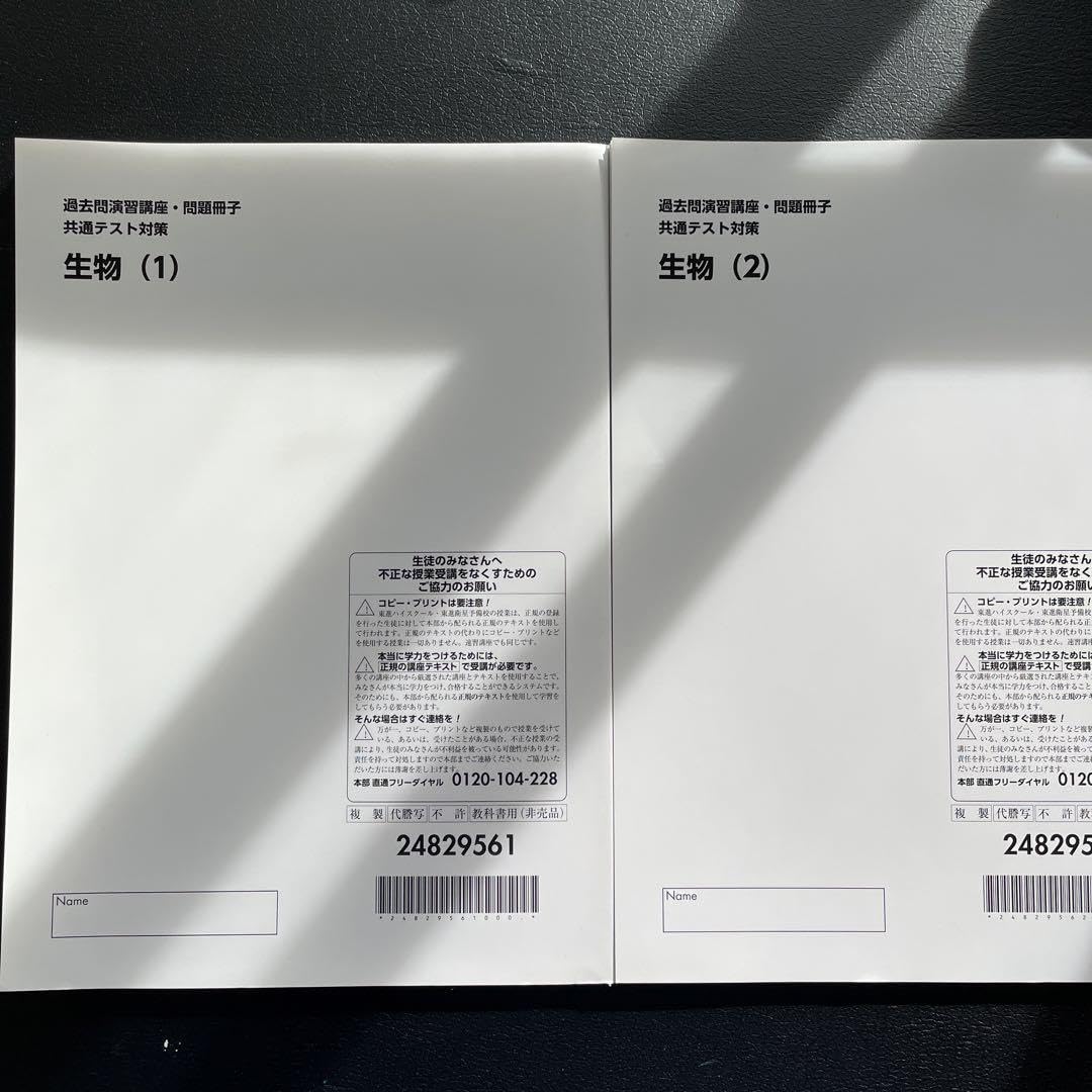 Amazon.co.jp: 東進テキスト 過去問演習講座 問題冊子 共通テスト対策