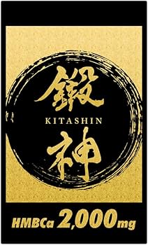 新品 鍛神 HMBCa2000mg サプリメント きたしん キタシン 3袋 新 新品 鍛神 HMBCa2000mg サプリメント きたしん キタシン 3袋 新