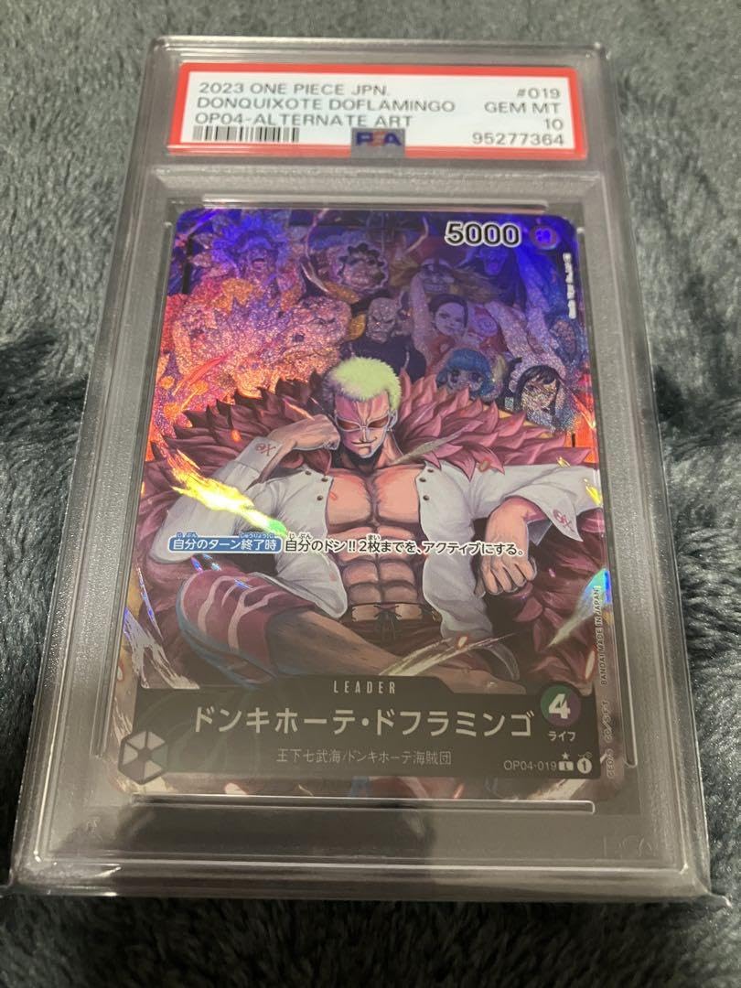 ドフラミンゴ リーダーパラレル PSA10