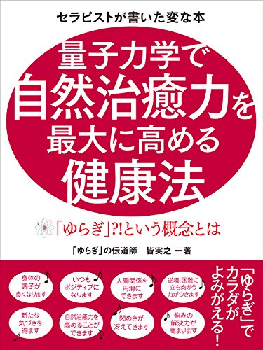 量子力学で自然治癒力を最大に高める健康法: ゆらぎという概念とは？ 「ゆらぎ」という概念とはのサムネイル