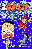 元祖ダメおやじ (全21巻) Kindle版
