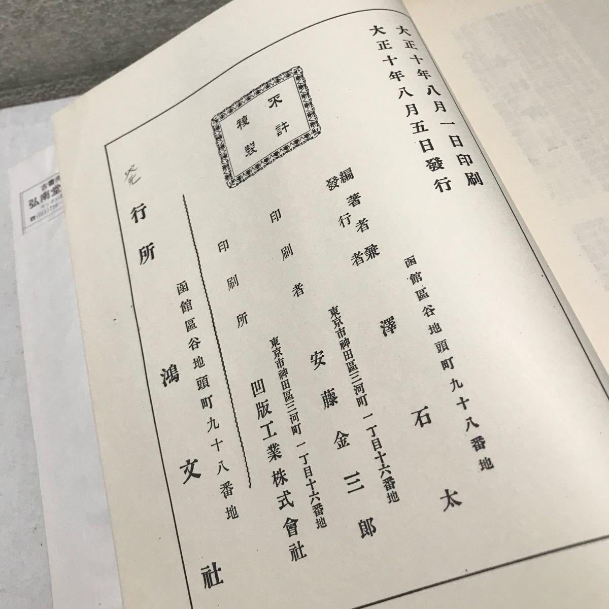 北海道開拓五十年史 【公式ショッピングサイト】