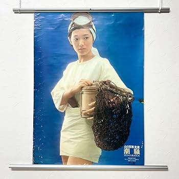 山口百恵　ポスター Amazon.co.jp: 2581 山口百恵 ポスター 潮騒 当時物 515mm×728mm B2
