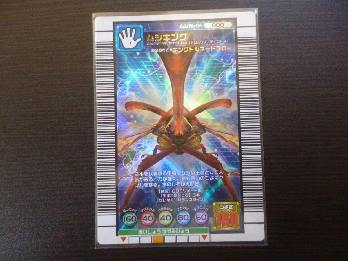 甲虫王者ムシキング 2005 セカンドプラス 52枚セット 甲虫王者