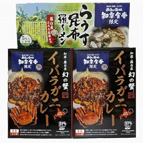 知床羅臼産 幻の蟹 イバラガニカレー(2箱)と昆布羅〜メン(1箱)セット イバラガニ かに カニ 蟹 カレー 昆布 こんぶ コンブ ラーメン 拉麺 羅臼町 北海道 生産者 支援 応援