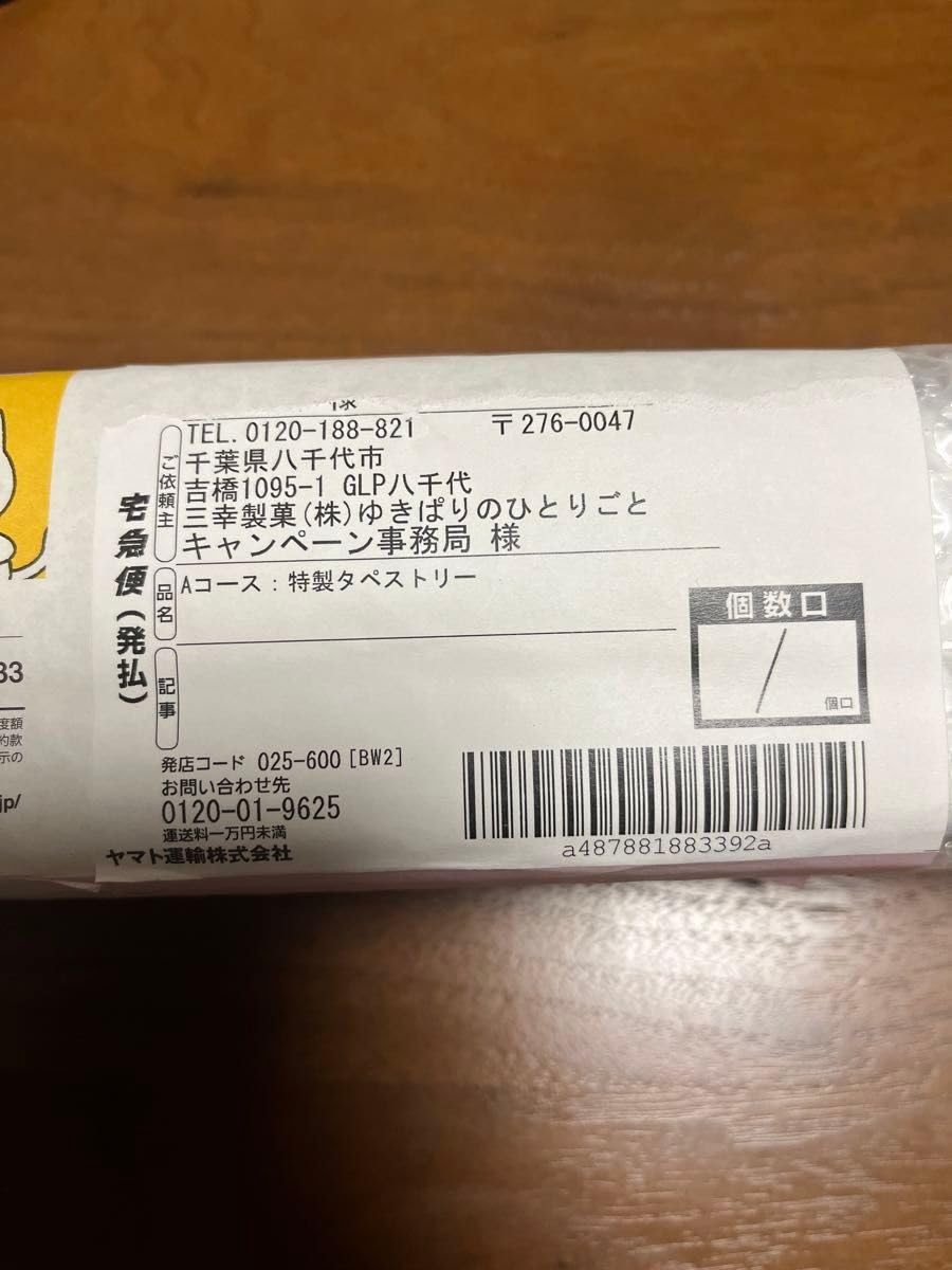 薬屋のひとりごと　三幸製菓　タペストリー　ゆきぱりのひとりごと お菓子を食べて「薬屋のひとりごと」グッズが当たる！「ゆきぱり