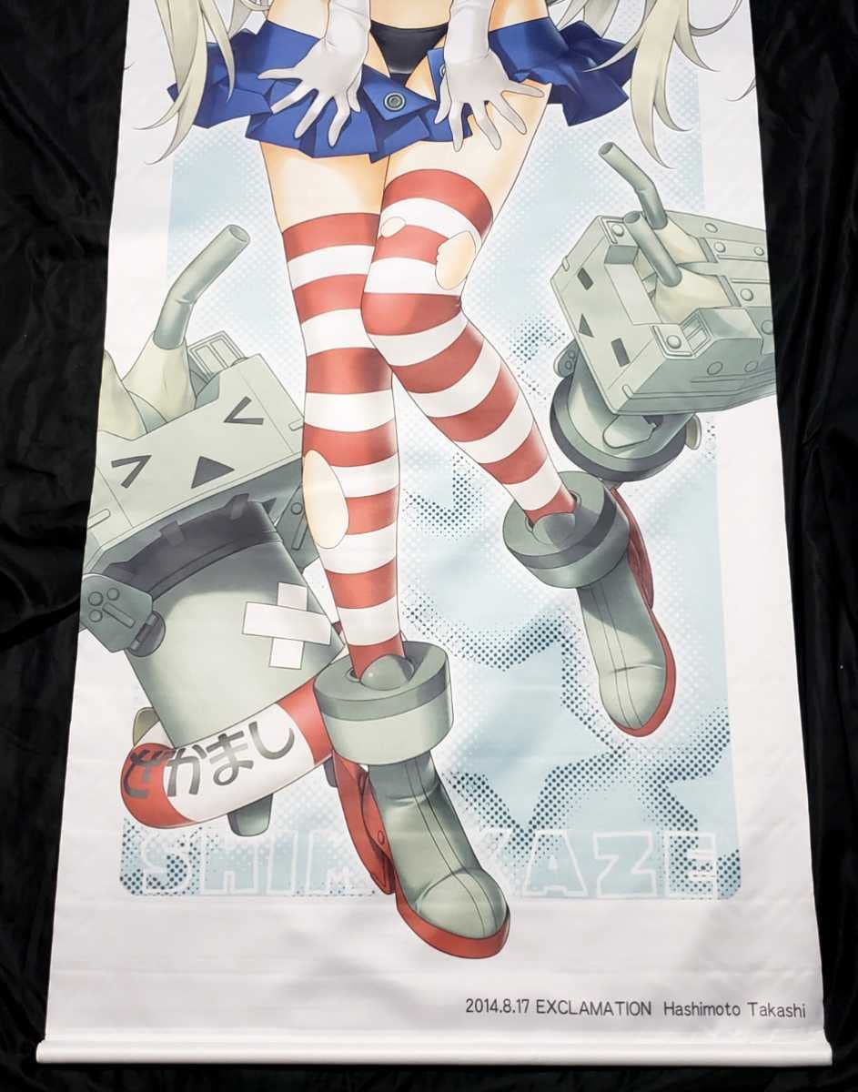 Amazon.co.jp: 島風等身大タペストリー 橋本タカシ C86 EXCLAMATION