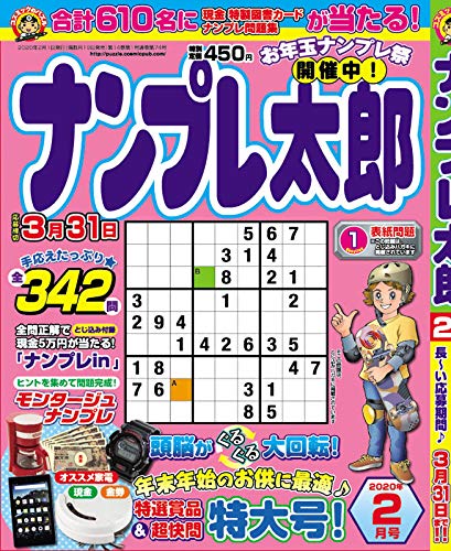 キンドル 無料電子書籍 ナンプレ太郎2020年2月号 バイ