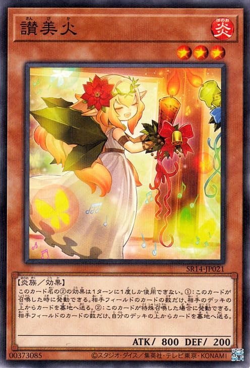 Amazon.co.jp: 遊戯王カード 讃美火(ノーマルパラレル