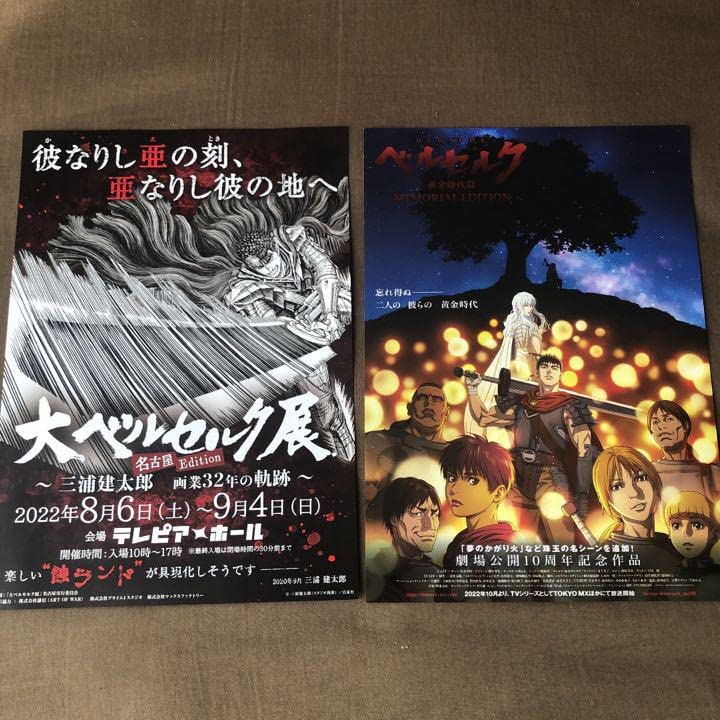 Amazon.co.jp: おまけ付き ベルセルク展 キャラファインボード ガッツ