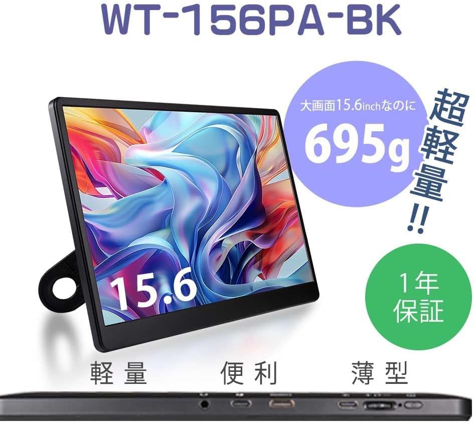 Amazon.co.jp: WINTEN モバイルモニター 15.6インチ（1920*1080 フルHD
