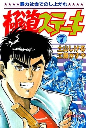 Amazon.co.jp: 極道ステーキ 21巻 (リイドカフェコミックス) eBook